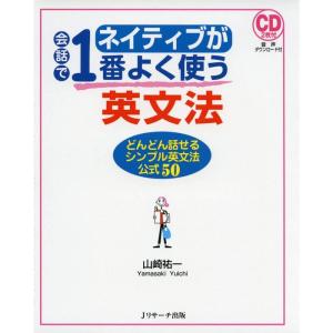 ネイティブが会話で1番よく使う英文法