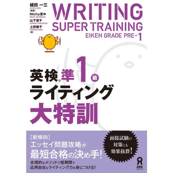 英検準1級ライティング大特訓 (英検 ライティング大特訓)