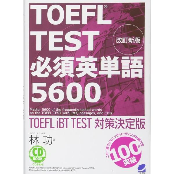 改訂新版 TOEFL TEST 必須英単語5600（CD BOOK）
