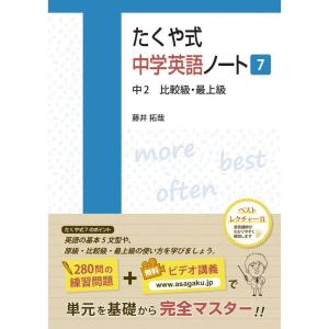 たくや式中学英語ノート7 (たくや式中学英語ノートシリーズ)｜ravi-store