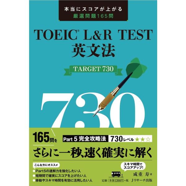TOEIC? L&amp;R TEST英文法 TARGET 730
