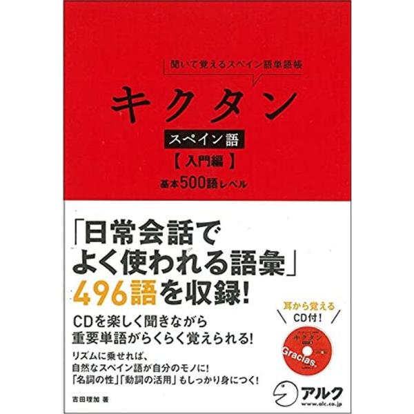 キクタン スペイン語入門編