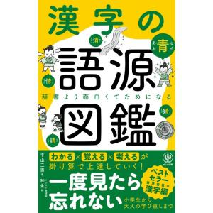 漢字の語源図鑑｜ravi-store