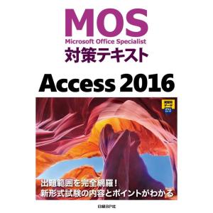 MOS対策テキスト Access 2016｜ravi-store