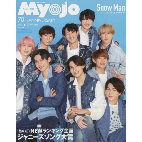 Myojo2022年11月号増刊「ちっこいMyojo」