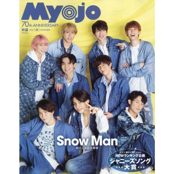 Myojo2022年11月号