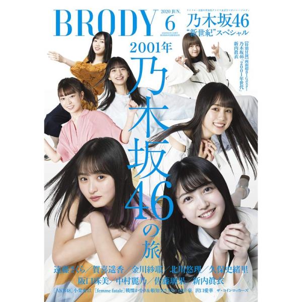 BRODY (ブロディ) 2020年6月号