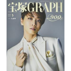 宝塚GRAPH(グラフ) 2022年 05 月号 雑誌