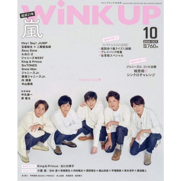 WiNK UP (ウインクアップ) 2020年 10月号