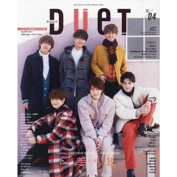 duet(デュエット)2022年4月号 (duet、デュエット)