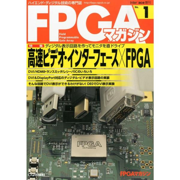 Interface (インターフェース) 増刊 FPGAマガジン 2013年 05月号 雑誌