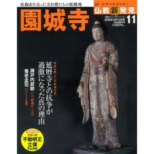 週刊仏教新発見 改訂版(11) 2016年 3/13 号 雑誌｜ravi-store