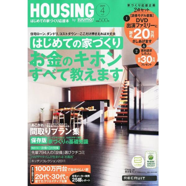 月刊 HOUSING (ハウジング) 2011年 04月号 雑誌