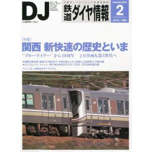 鉄道ダイヤ情報 2012年 02月号 雑誌｜ravi-store