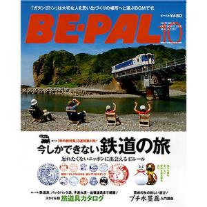 BE-PAL (ビーパル) 2007年 10月号 雑誌｜ravi-store