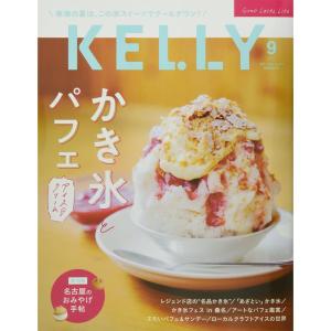月刊KELLY(ケリー) 2022年 09 月号 雑誌｜ravi-store