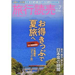 旅行読売 2022年 07 月号 雑誌｜ravi-store