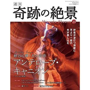 週刊奇跡の絶景 Miracle Planet 2017年20号 アンテロープキャニオン アメリカ雑誌｜ravi-store