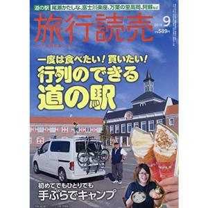 旅行読売 2019年 09 月号 雑誌｜ravi-store