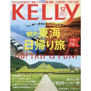 月刊KELLY(ケリー) 2016年 12 月号 雑誌｜ravi-store