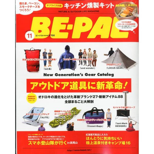 BEーPAL (ビーパル) 2013年 11月号 雑誌
