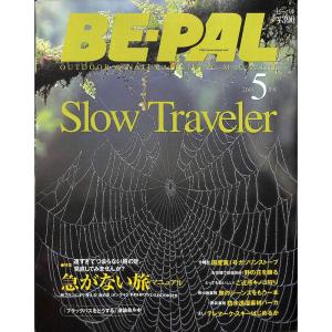 BE-PAL (ビーパル) 2001年5月号 急がない旅マニュアル｜ravi-store