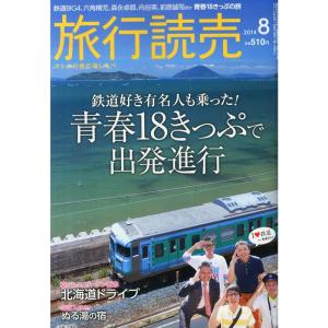 旅行読売 2014年 08月号 雑誌｜ravi-store