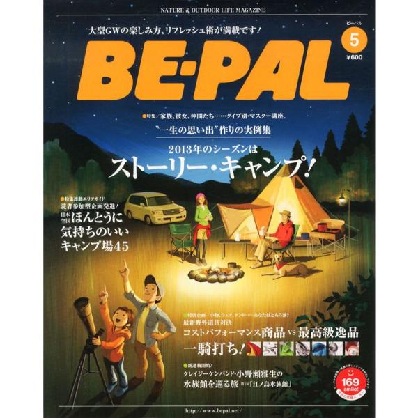 BEーPAL (ビーパル) 2013年 05月号 雑誌