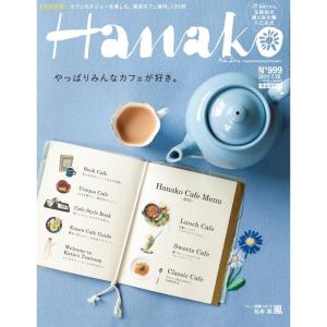 Hanako (ハナコ) 2011年 7/28号 雑誌｜ravi-store