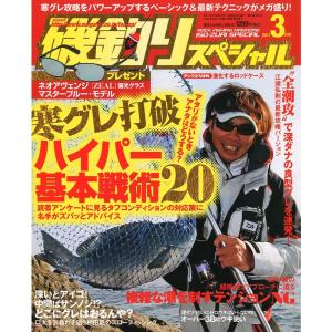 磯釣りスペシャル 2011年 03月号 雑誌｜ravi-store
