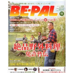 BE-PAL (ビーパル) 2010年 11月号 雑誌｜ravi-store