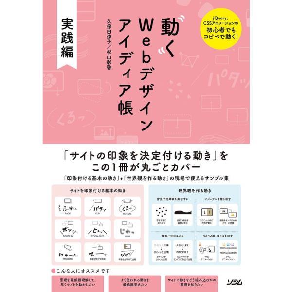 動くWebデザイン アイディア帳 実践編