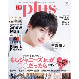 TVガイドPLUS vol.48 (TVガイドMOOK)｜ravi-store