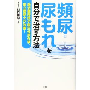 頻尿・尿もれを自分で治す方法｜ravi-store