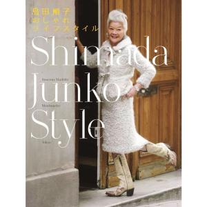 島田順子おしゃれライフスタイル Shimada Junko Style｜ravi-store