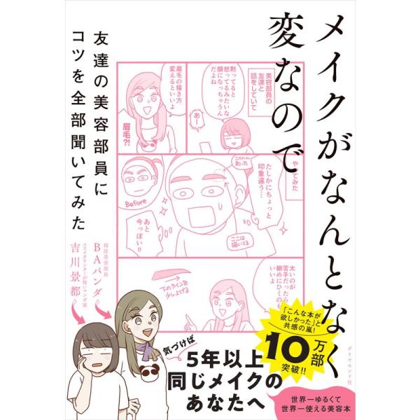 メイクがなんとなく変なので友達の美容部員にコツを全部聞いてみた