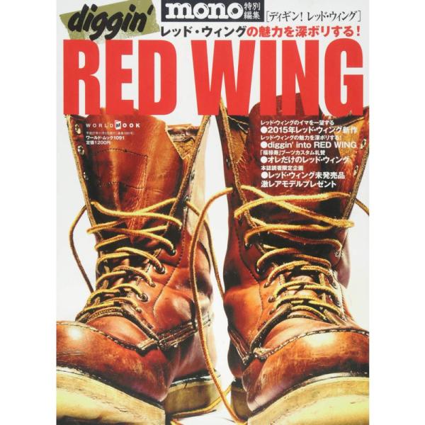 diggin&apos; RED WING ディギン レッド・ウィング (ワールドムック 1091)