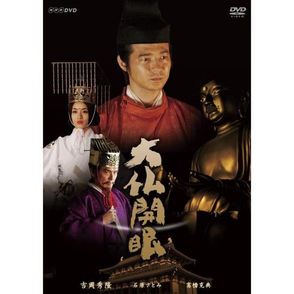 大仏開眼 DVD