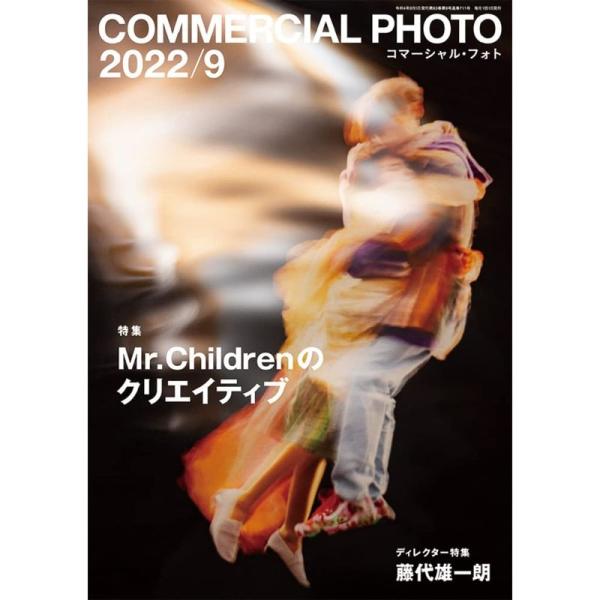 コマーシャル・フォト2022年9月号 特集:Mr.Childrenのクリエイティブ