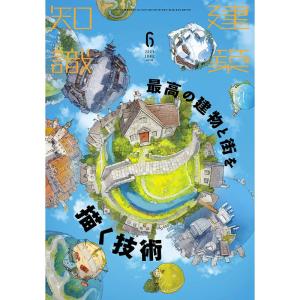 建築知識2021年6月号｜ravi-store