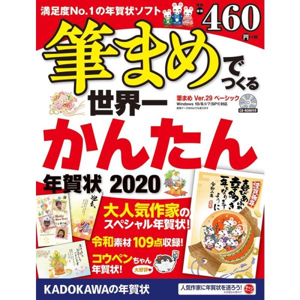 筆まめでつくる世界一かんたん年賀状 2020