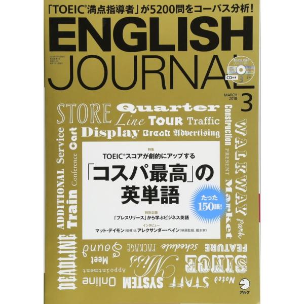 CD付 ENGLISH JOURNAL (イングリッシュジャーナル) 2018年3月号