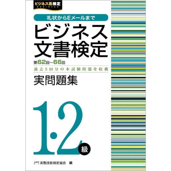 文書デザイン検定 問題集