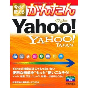 今すぐ使えるかんたん ヤフー YＡＨＯＯ JAPAN｜ravi-store