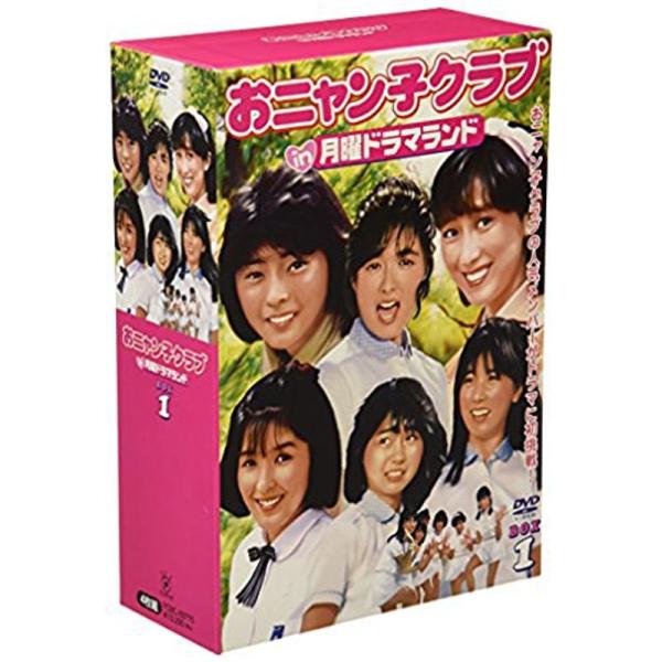 おニャン子クラブin月曜ドラマランド BOX 1 DVD