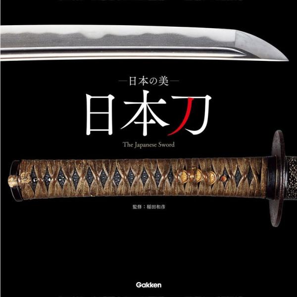 日本の美 日本刀 The Japanese Sword