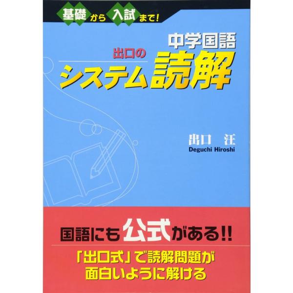 中学国語 出口のシステム読解?基礎から入試まで