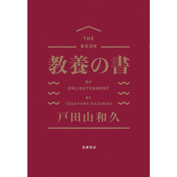 教養の書 (単行本)