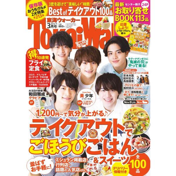 東海ウォーカー2021年3月号