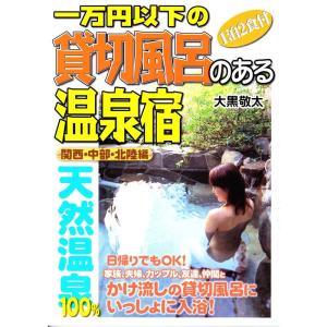 一万円以下の貸切風呂のある温泉宿 関西・中部・北陸編｜ravi-store